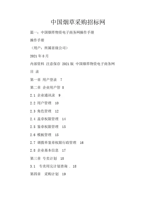 中国烟草采购招标网