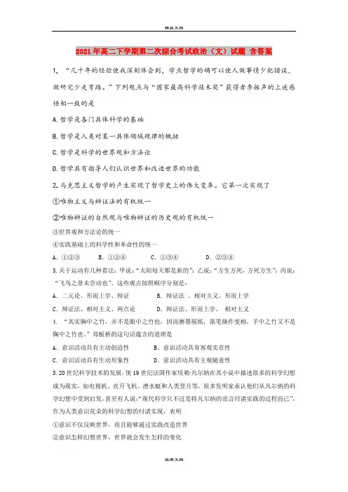 2021年高二下学期第二次综合考试政治(文)试题 含答案