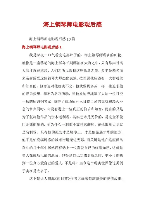 海上钢琴师电影观后感