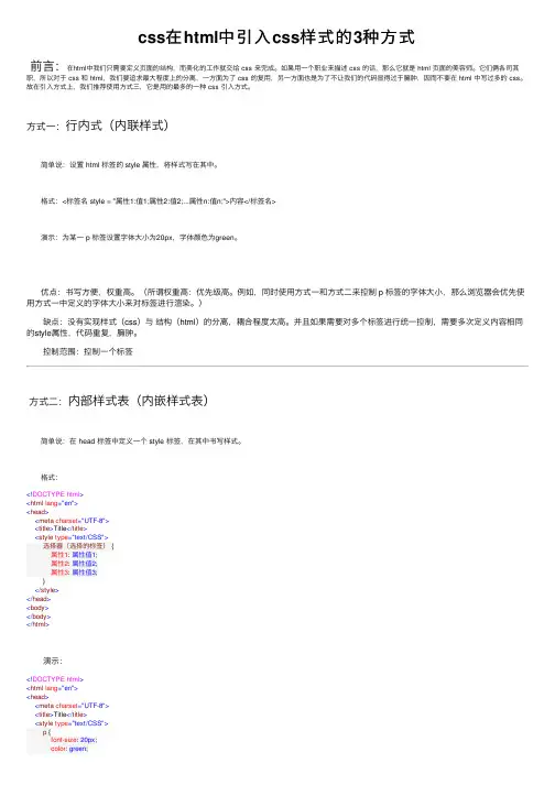 css在html中引入css样式的3种方式