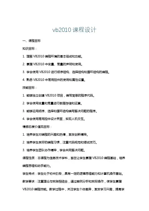 vb2010课程设计