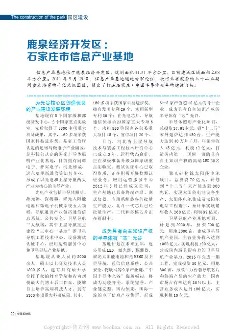 鹿泉经济开发区：石家庄市信息产业基地