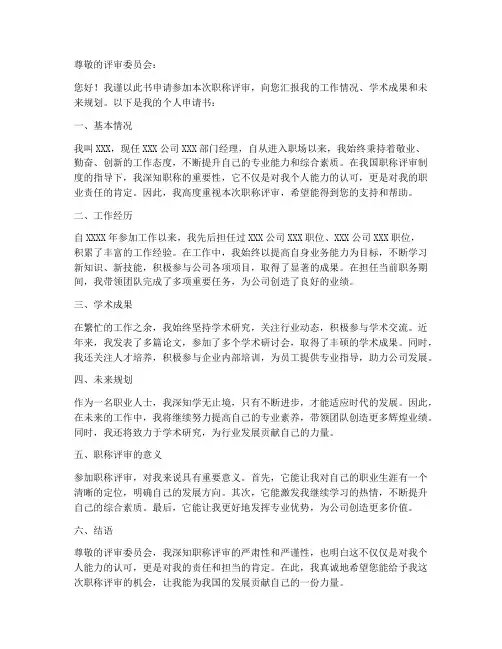职称评审的个人申请书