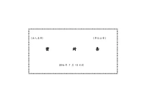 密封条格式大全