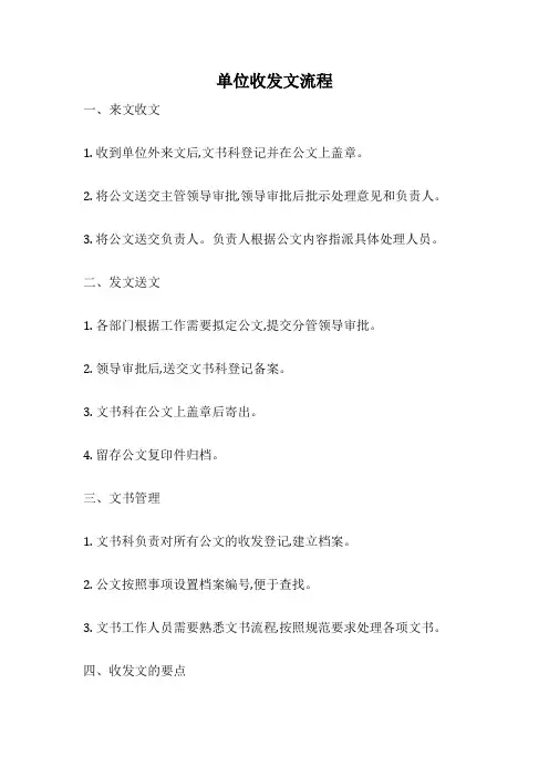 单位收发文流程