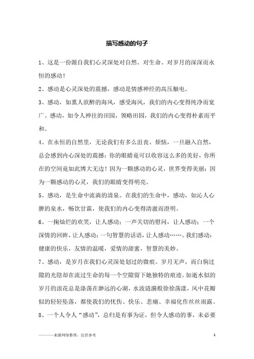 描写感动的句子