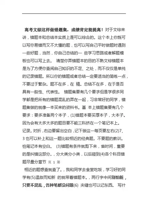 高考文综这样做错题集