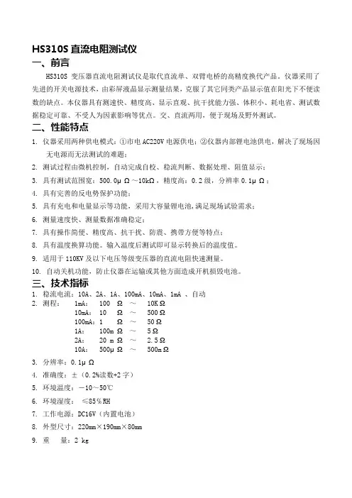 直流电阻