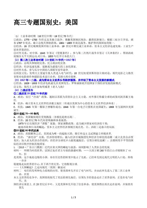 高三专题国别史：美国