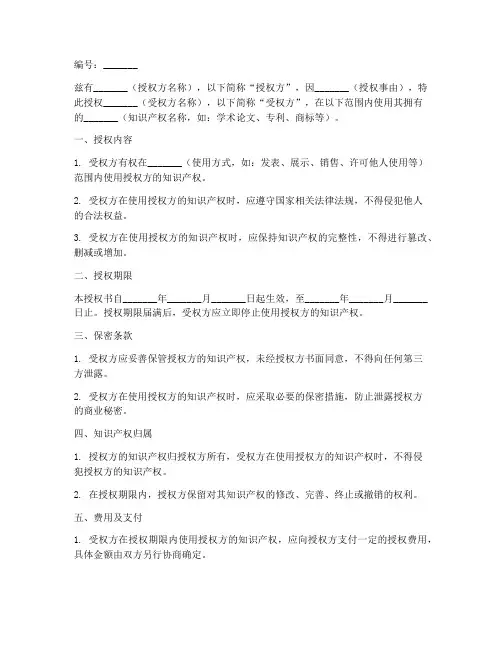中国医刊授权书模板