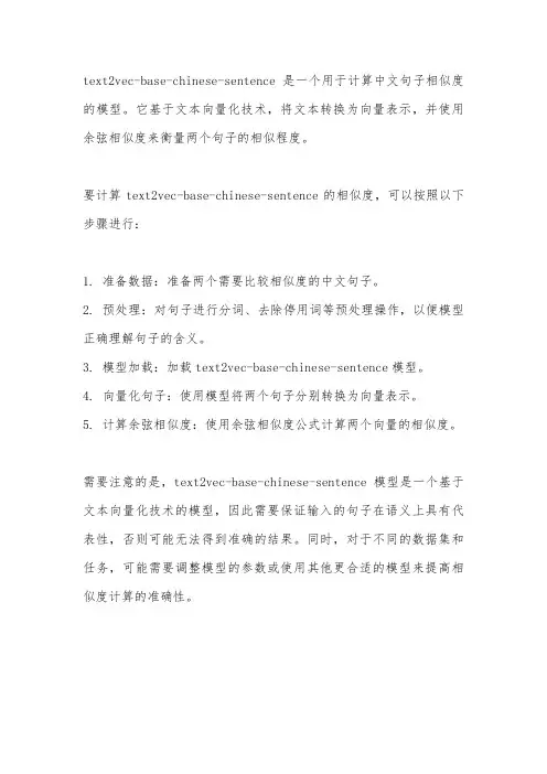 text2vec-base-chinese-sentence相似度计算