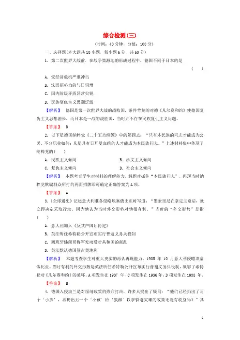 高中历史 综合检测3 岳麓版选修31
