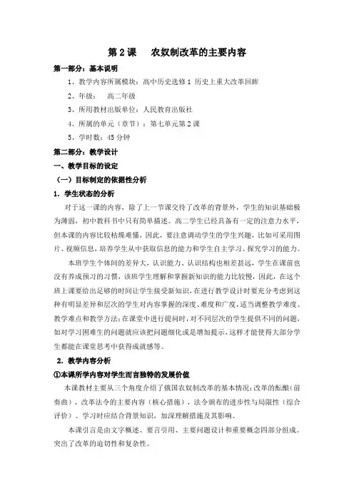 人教版高中历史选修1 7.2《农奴制改革的主要内容》教学设计