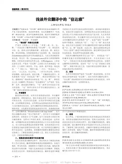 浅谈外宣翻译中的“信达雅”
