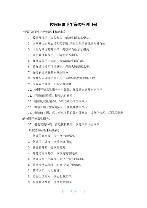 校园环境卫生宣传标语口号