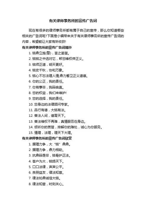 有关律师事务所的宣传广告词
