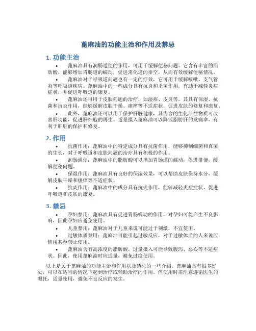 蓖麻油的功能主治和作用及禁忌