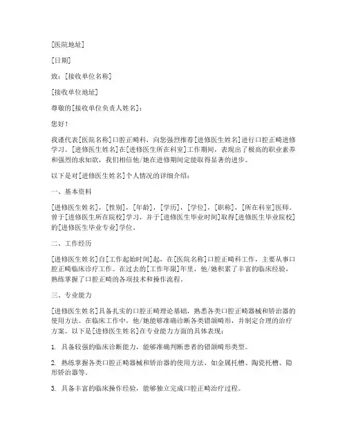 口腔正畸进修推荐信模板