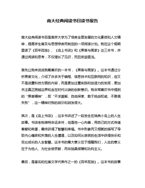 南大经典阅读书目读书报告