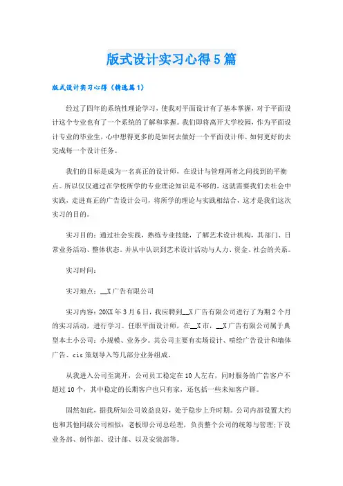 版式设计实习心得5篇