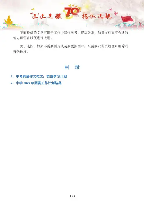 【写作范文2篇】中考英语作文范文：英语学习计划