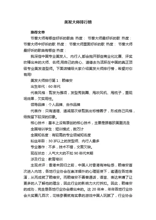 美发大师排行榜