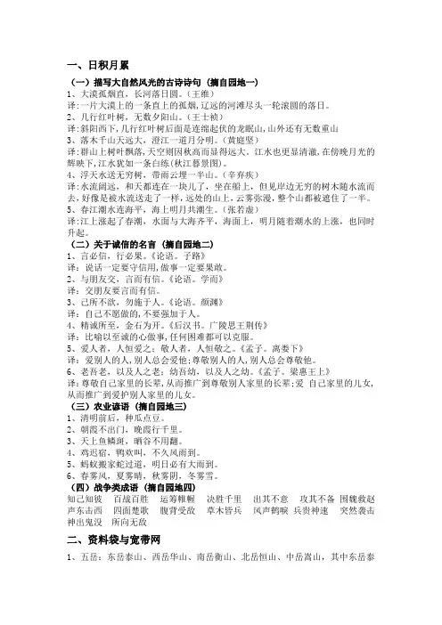 四年级语文下册期中复习资料