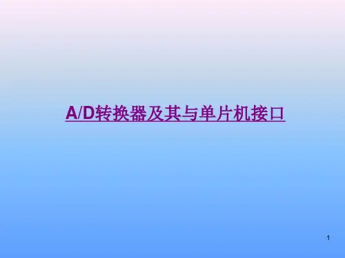 AD转换