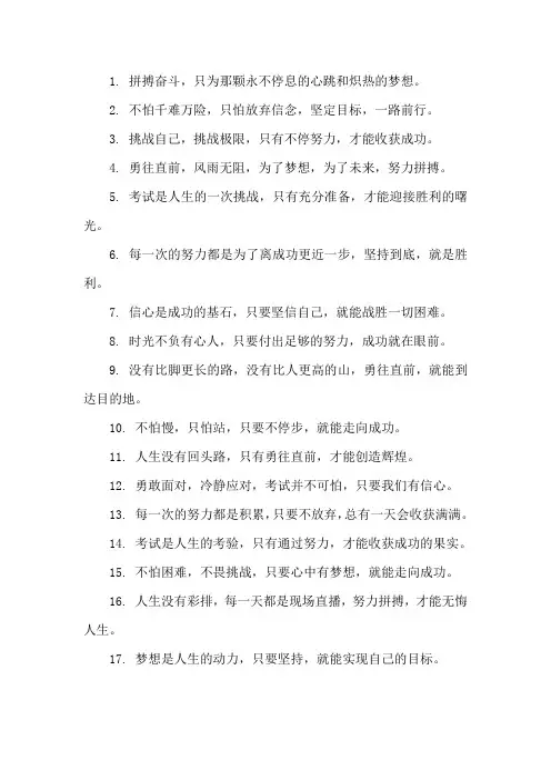 备战考试的激励句子
