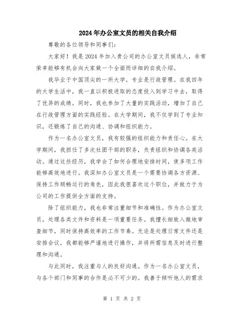 2024年办公室文员的相关自我介绍