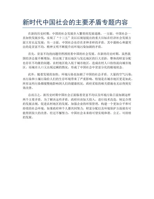 新时代中国社会的主要矛盾专题内容
