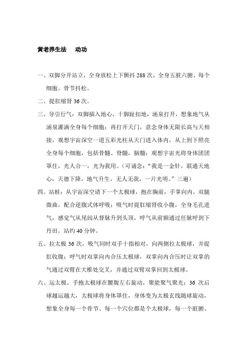 黄老养生法动功