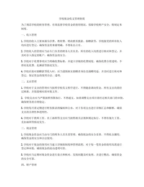 学校现金收支管理制度