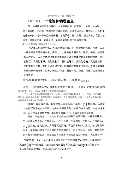 《耶鲁大学公开课：死亡》笔记