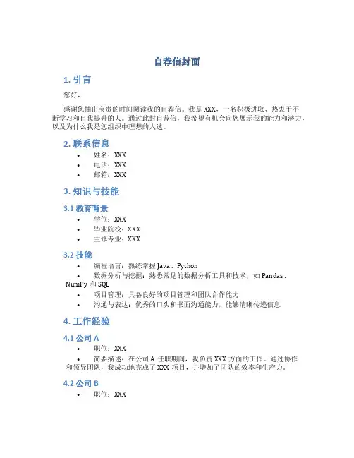 自荐信封面