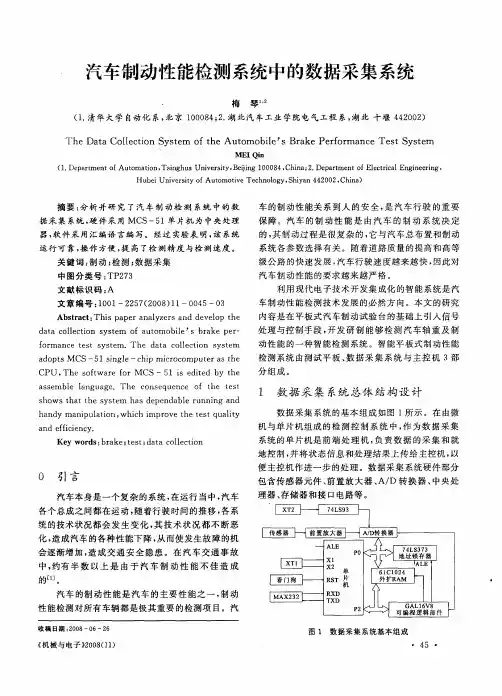 汽车制动性能检测系统中的数据采集系统