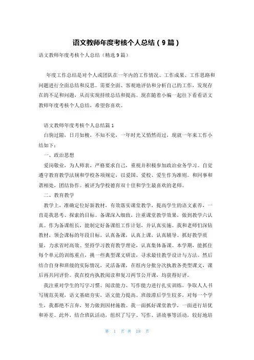 语文教师年度考核个人总结(9篇)