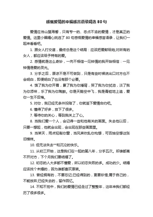 感慨爱情的幸福感言语录精选80句