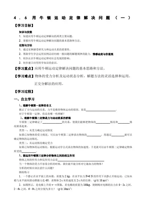 动力学的两类基本问题29651