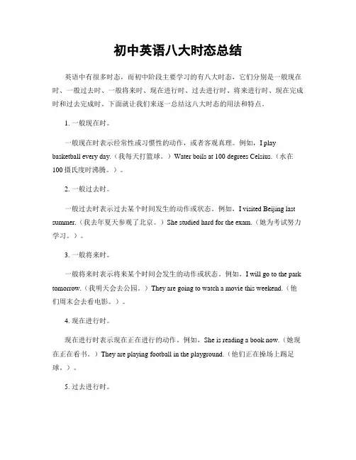 初中英语八大时态总结
