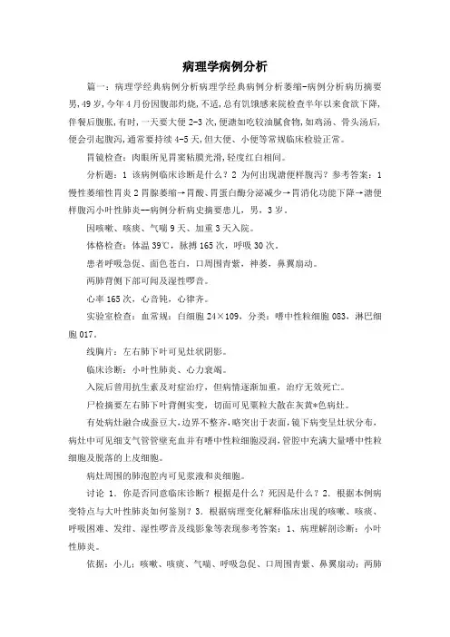 最新-病理学病例分析 精品