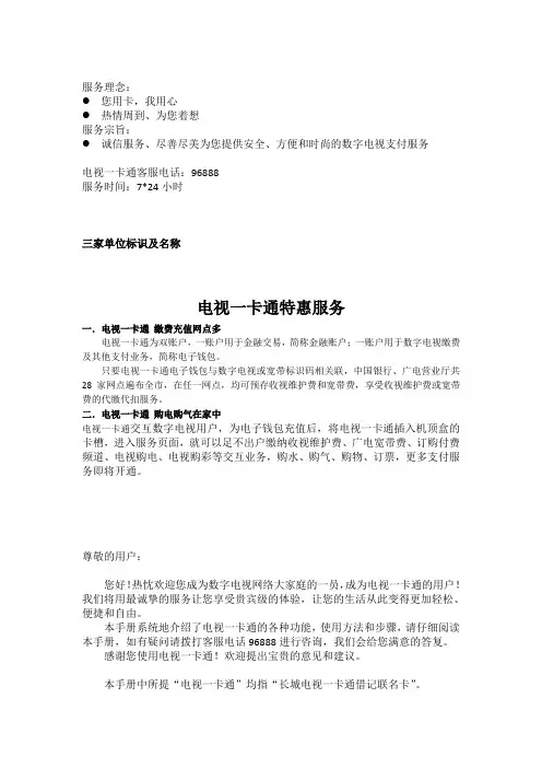 电视一卡通用户手册11