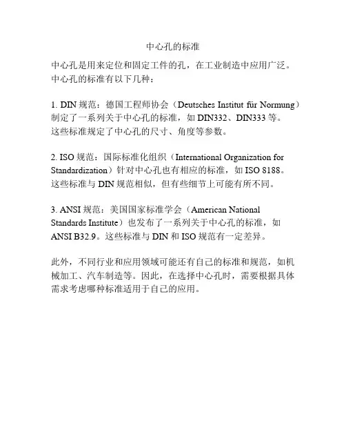 中心孔的标准