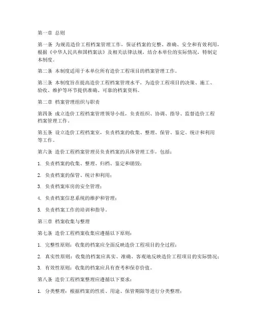 造价工程档案管理制度