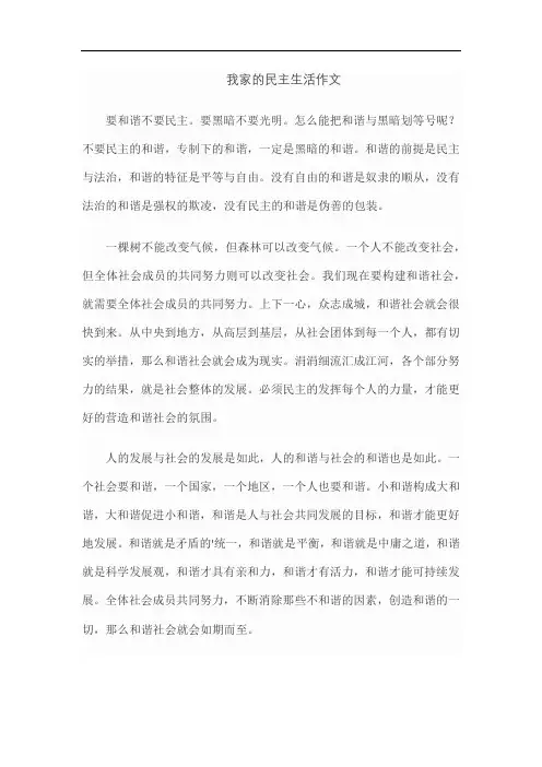 我家的民主生活作文