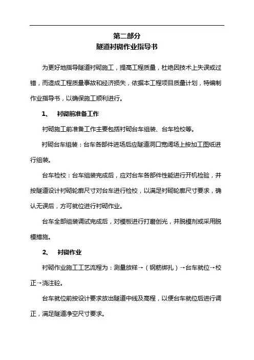 隧道衬砌作业指导书