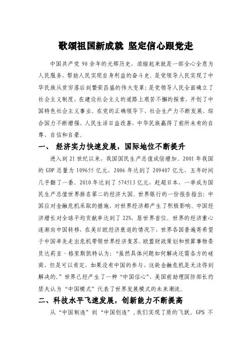 赞颂祖国新成就
