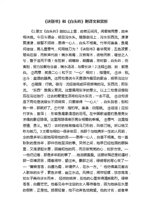 《诀别书》和《白头吟》附译文和赏析