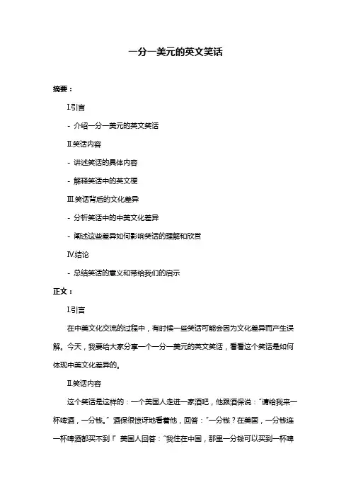 一分一美元的英文笑话