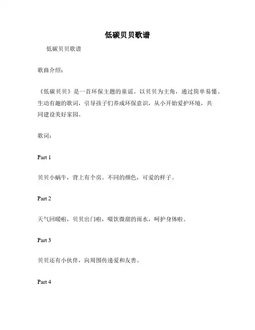 低碳贝贝歌谱